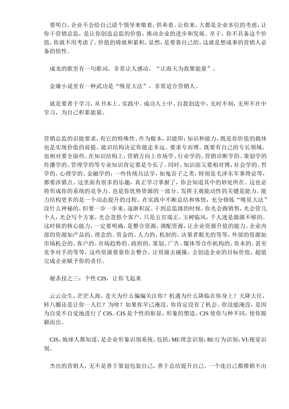 成为销售总监的六大密技_第2页