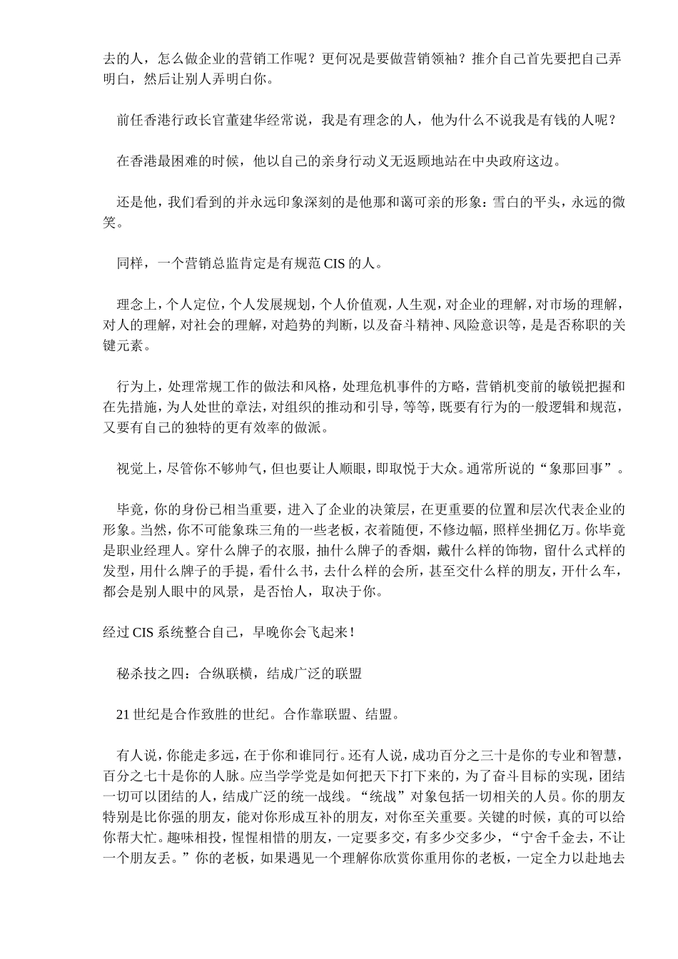 成为销售总监的六大密技_第3页