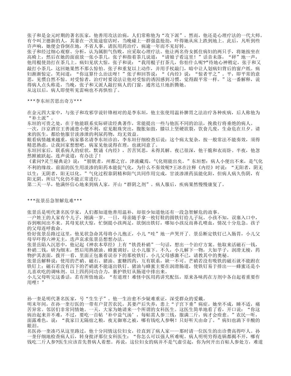 古代名医故事性医案 【中医临床经验版】_第2页