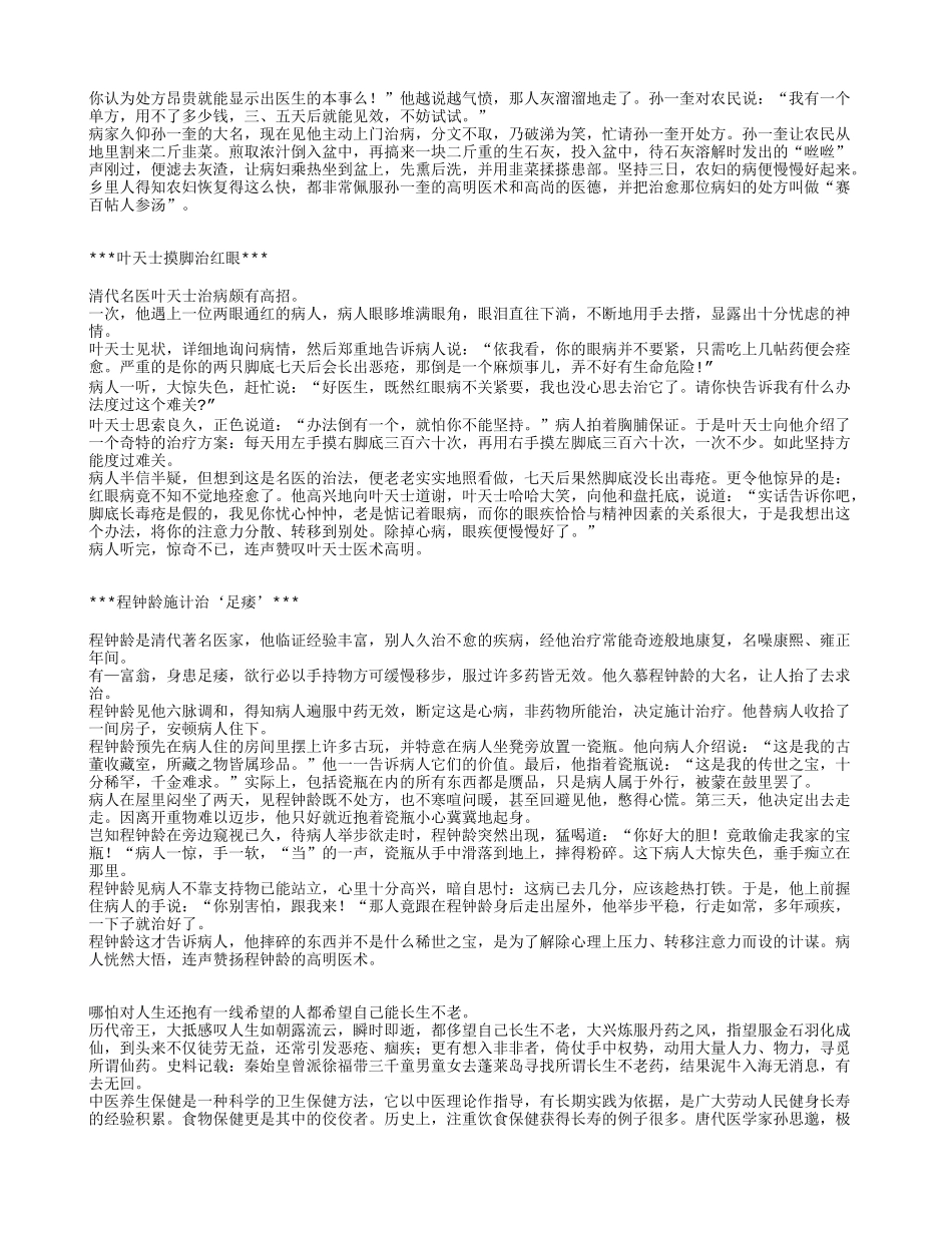 古代名医故事性医案 【中医临床经验版】_第3页
