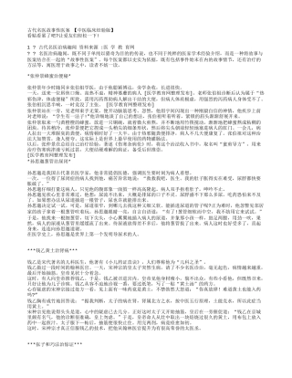 古代名医故事性医案 【中医临床经验版】