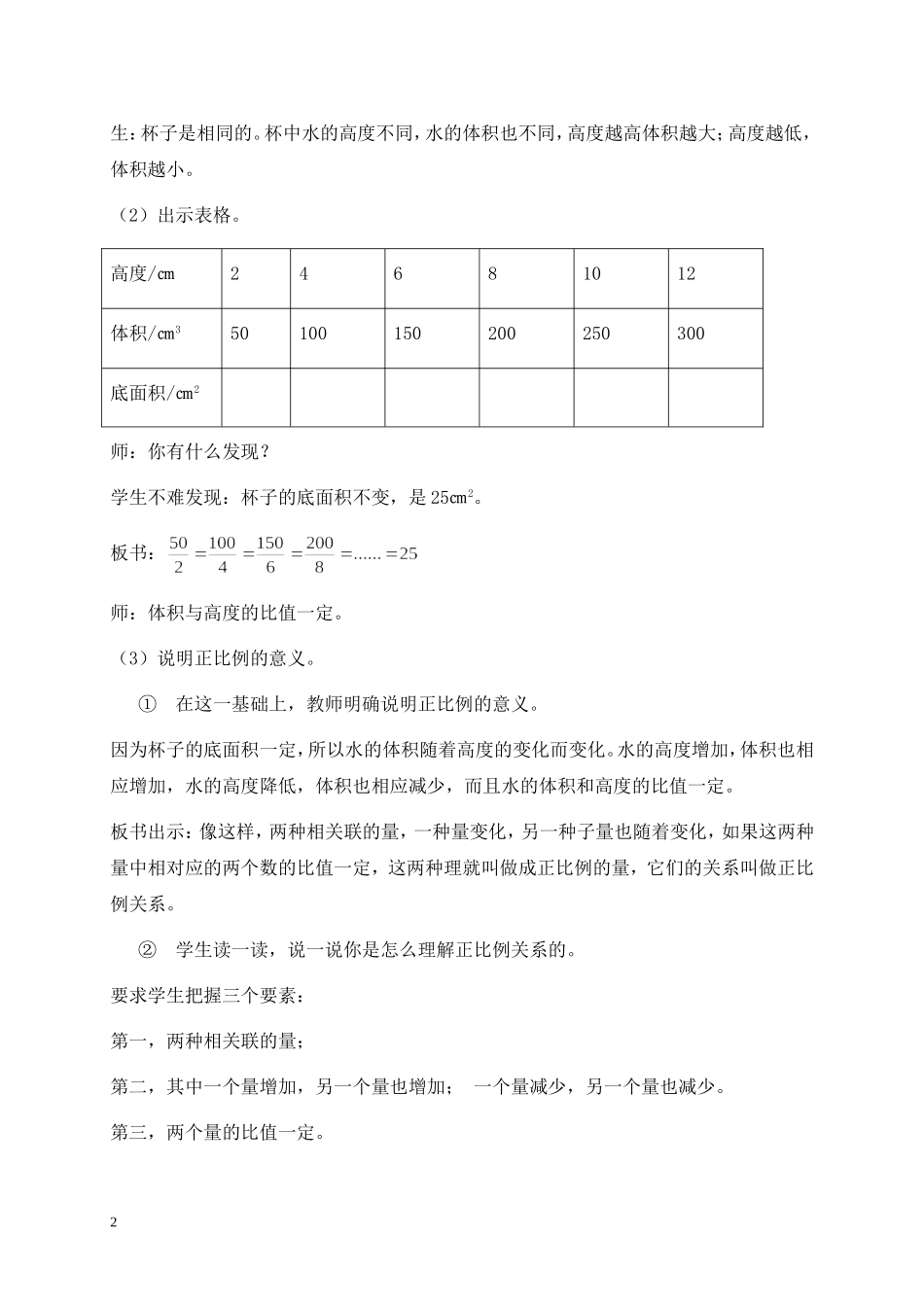 成正比例的量教学设计_第2页