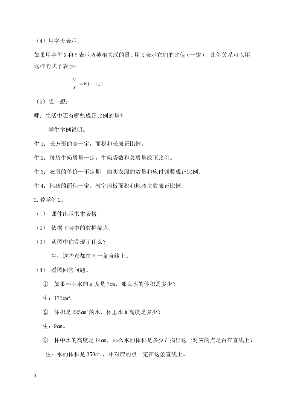 成正比例的量教学设计_第3页