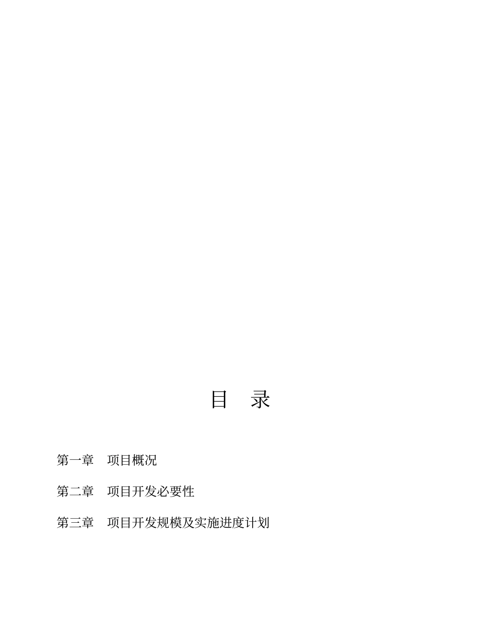 城步苗族自治县清风洞景区旅游开发项目_第2页