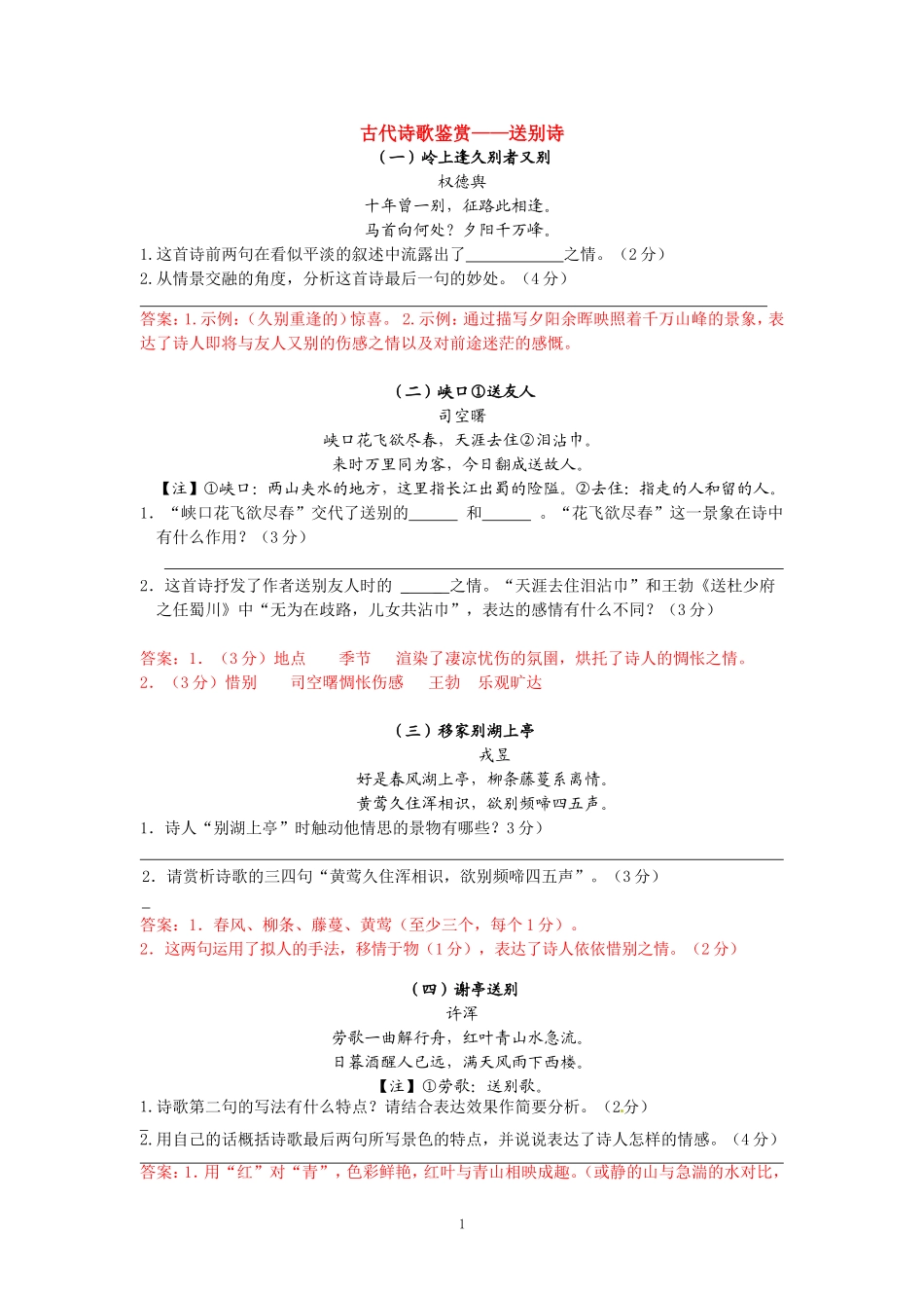 古代诗歌鉴赏——送别诗_第1页