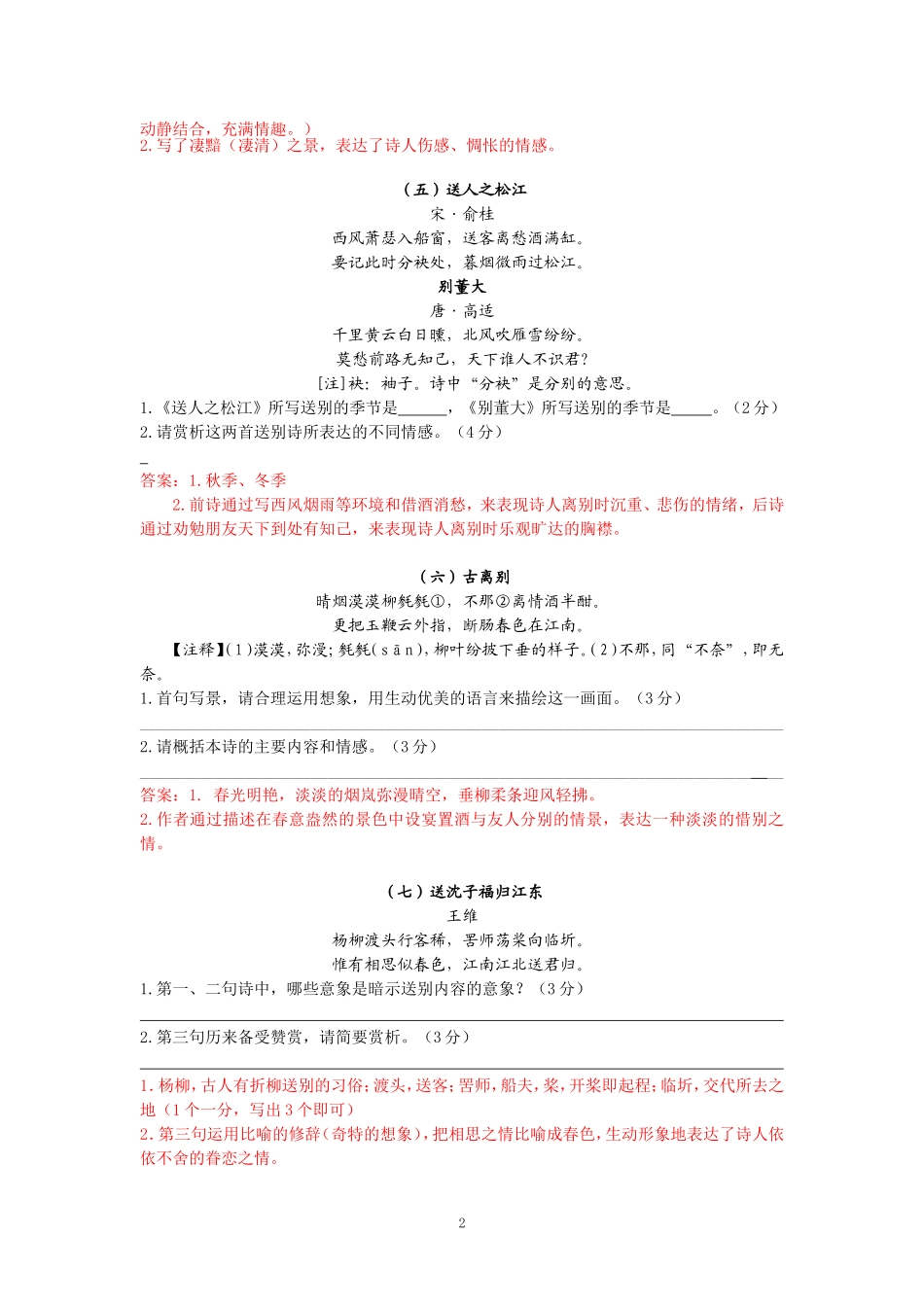 古代诗歌鉴赏——送别诗_第2页