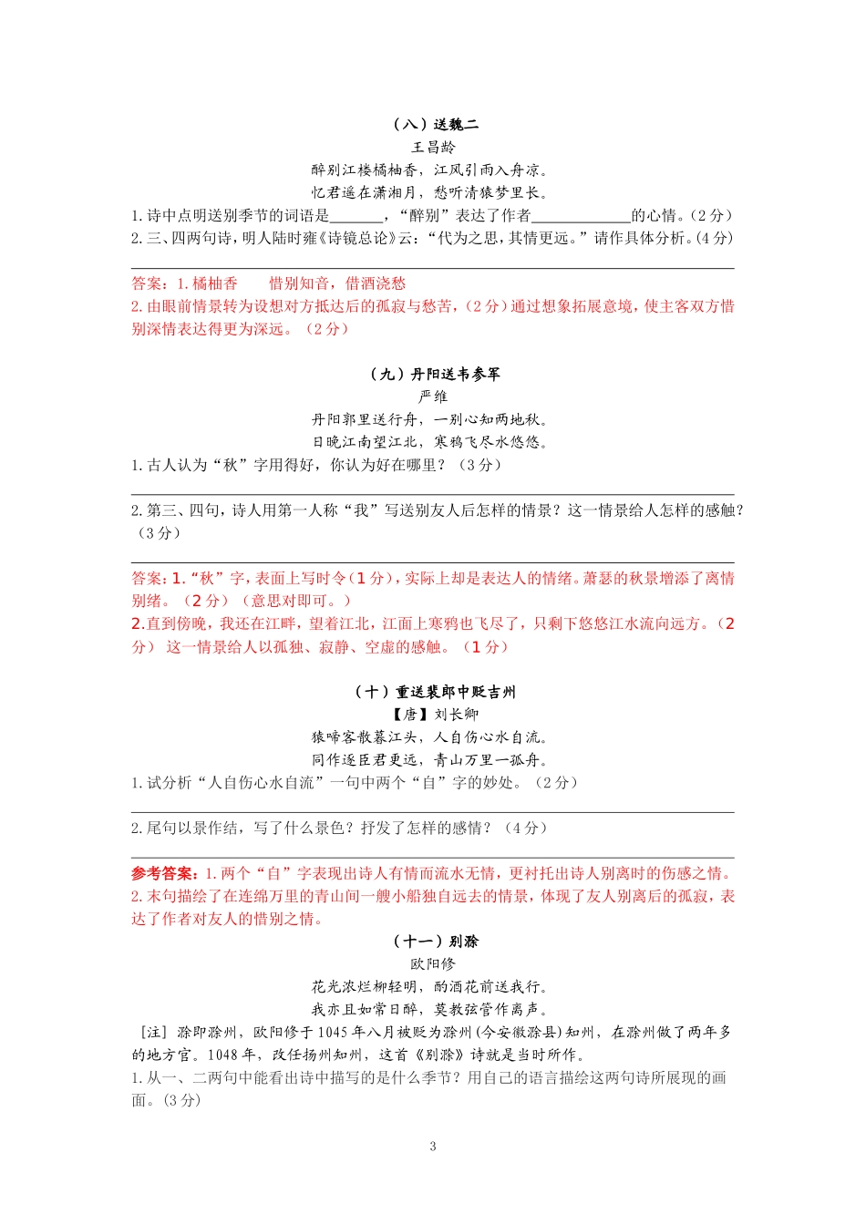 古代诗歌鉴赏——送别诗_第3页