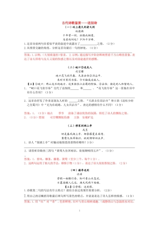 古代诗歌鉴赏——送别诗
