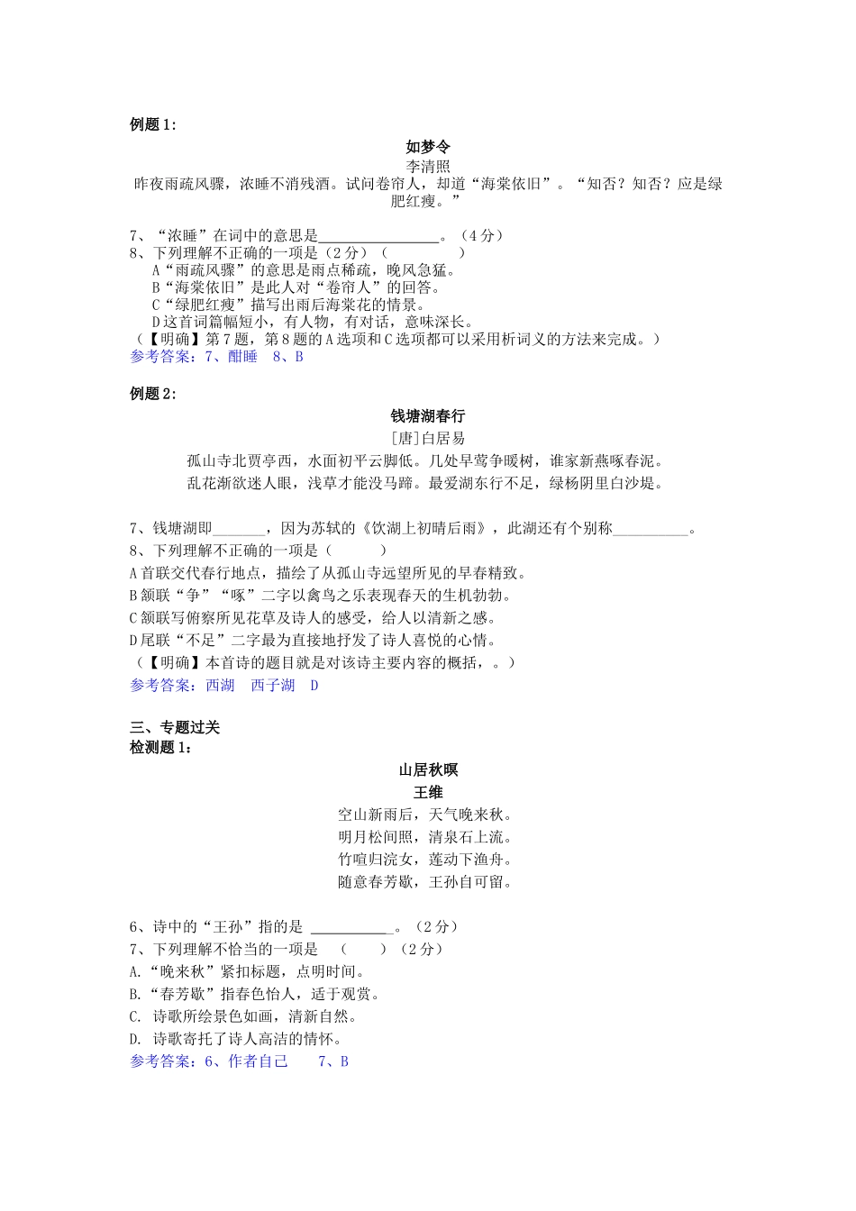 古诗词鉴赏：古诗词内容理解与情感把握_第2页