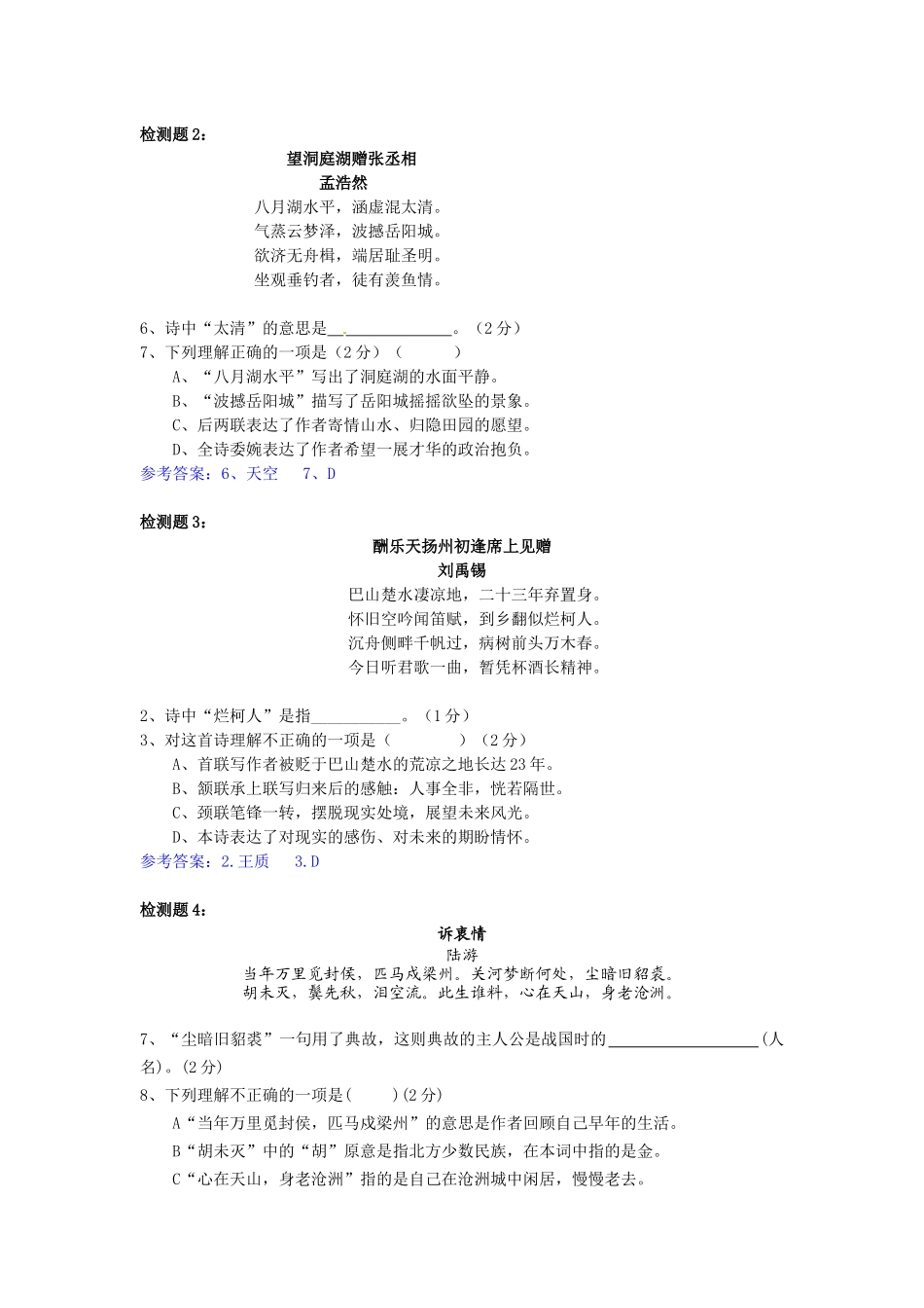 古诗词鉴赏：古诗词内容理解与情感把握_第3页