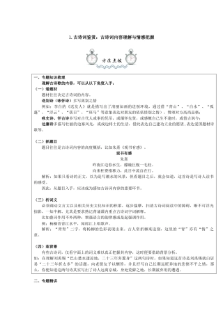 古诗词鉴赏：古诗词内容理解与情感把握