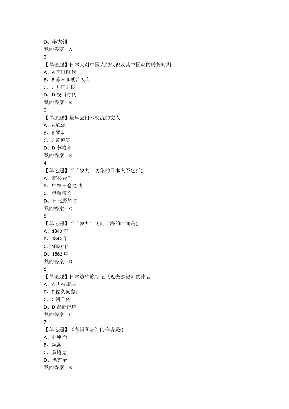 近代中日关系史研究的视角和方法知识点梳理汇总_第2页