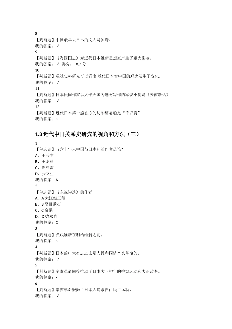 近代中日关系史研究的视角和方法知识点梳理汇总_第3页