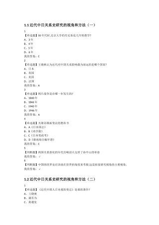 近代中日关系史研究的视角和方法知识点梳理汇总