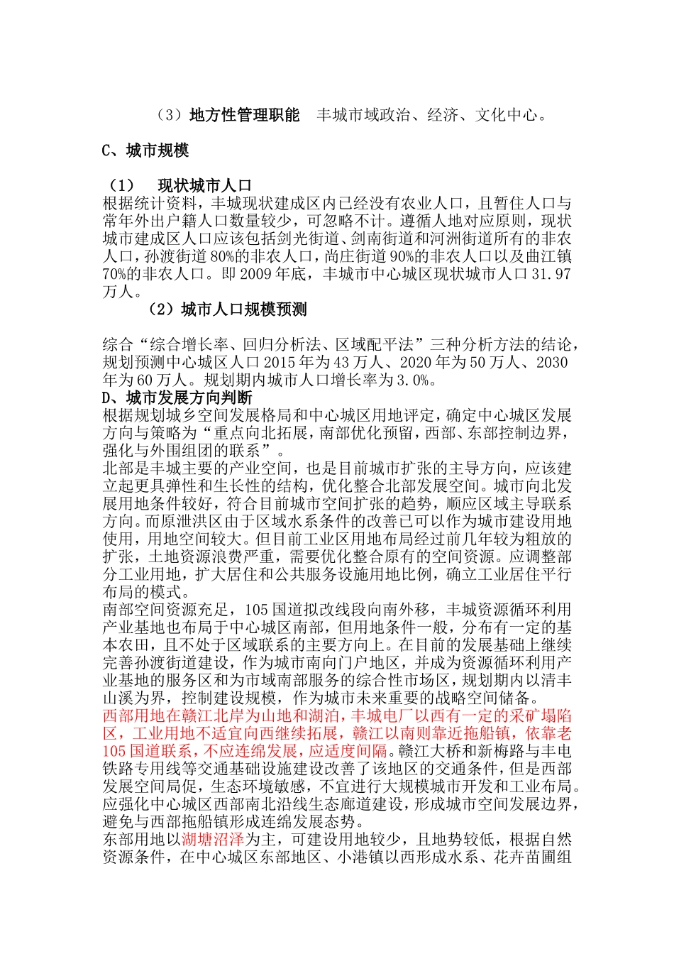 城市性质的表述_第2页