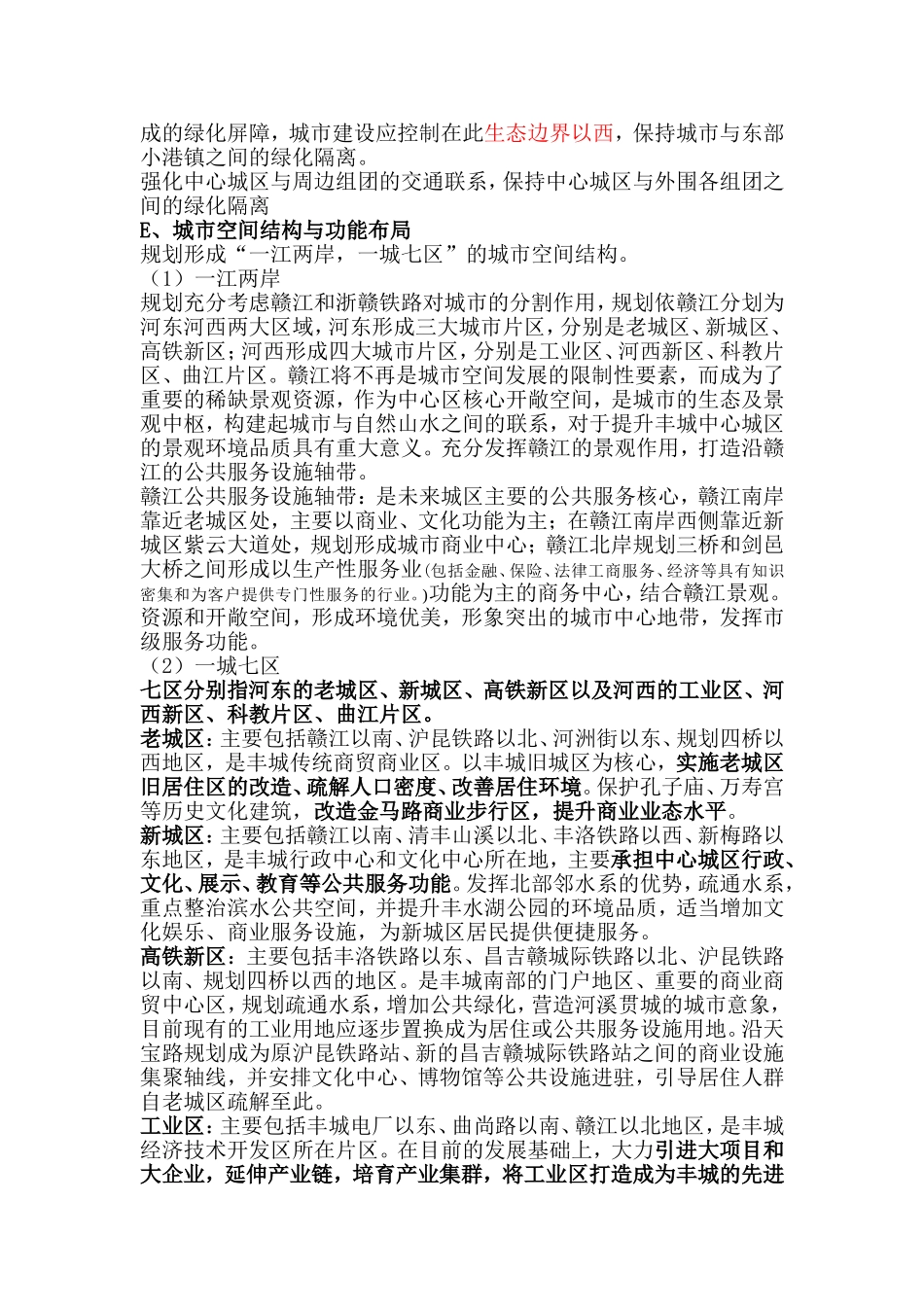 城市性质的表述_第3页