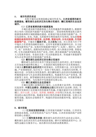 城市性质的表述