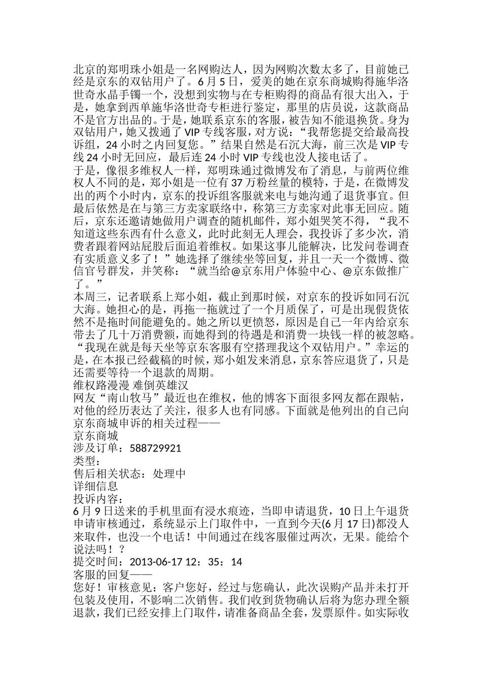京东7天无理由退货只是传说：拆开就不能退_第2页