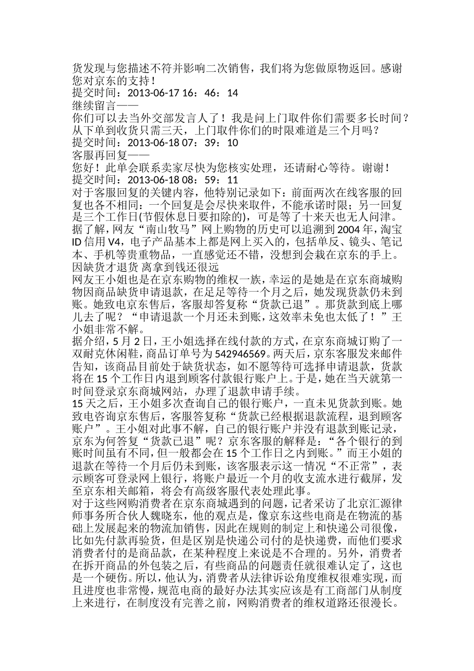 京东7天无理由退货只是传说：拆开就不能退_第3页
