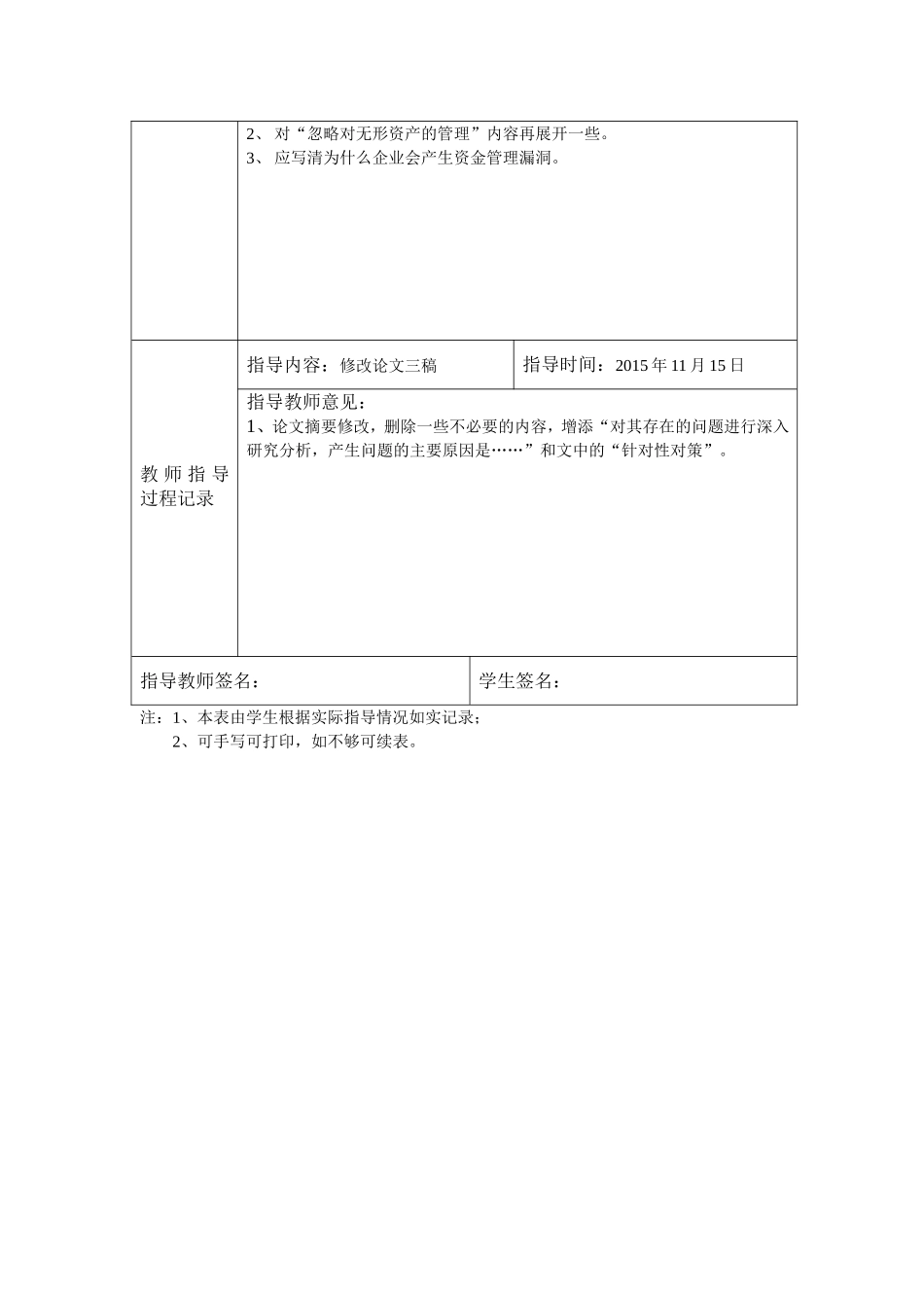 城市学院财经系本科毕业论文指导过程记录表东莞山辉电子科技有限公司财务管理存在的问题及对策_第2页