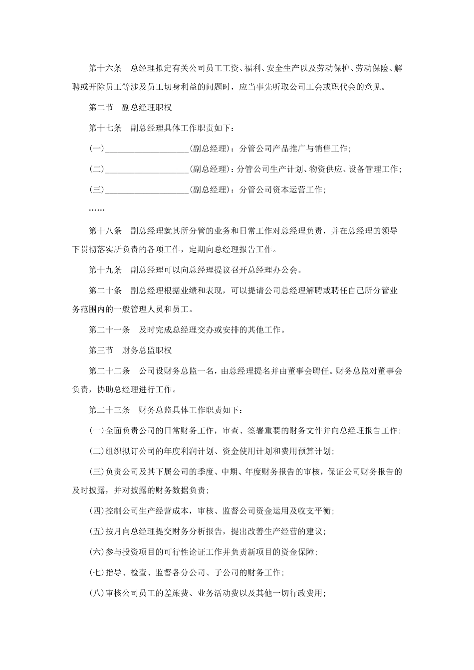 股份有限公司总经理工作细则_第3页