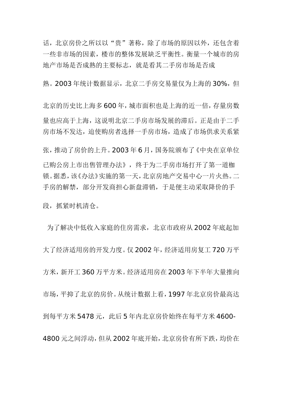 京沪房地产市场的比较研究分析_第2页