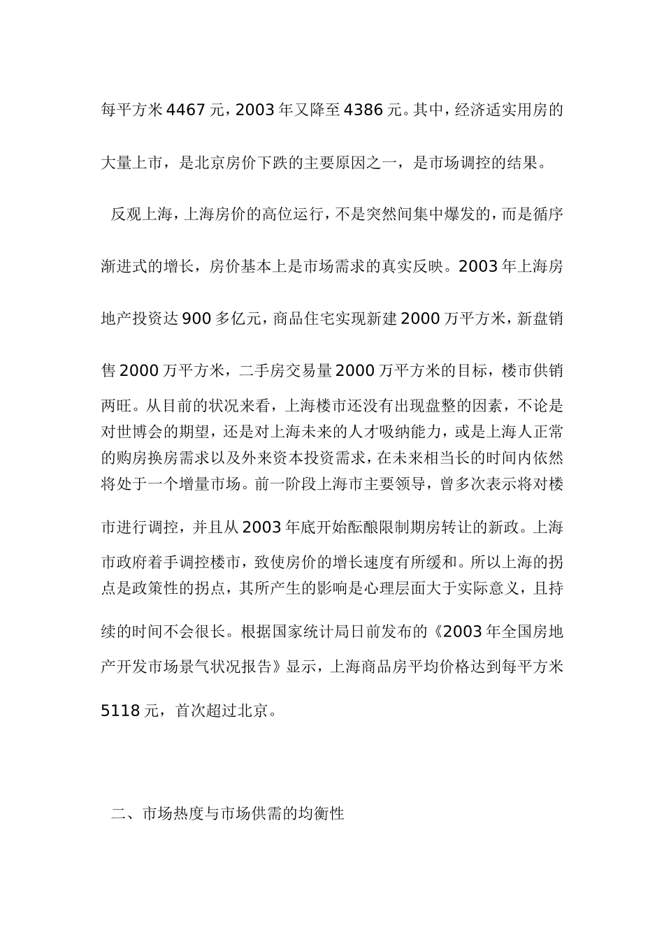 京沪房地产市场的比较研究分析_第3页