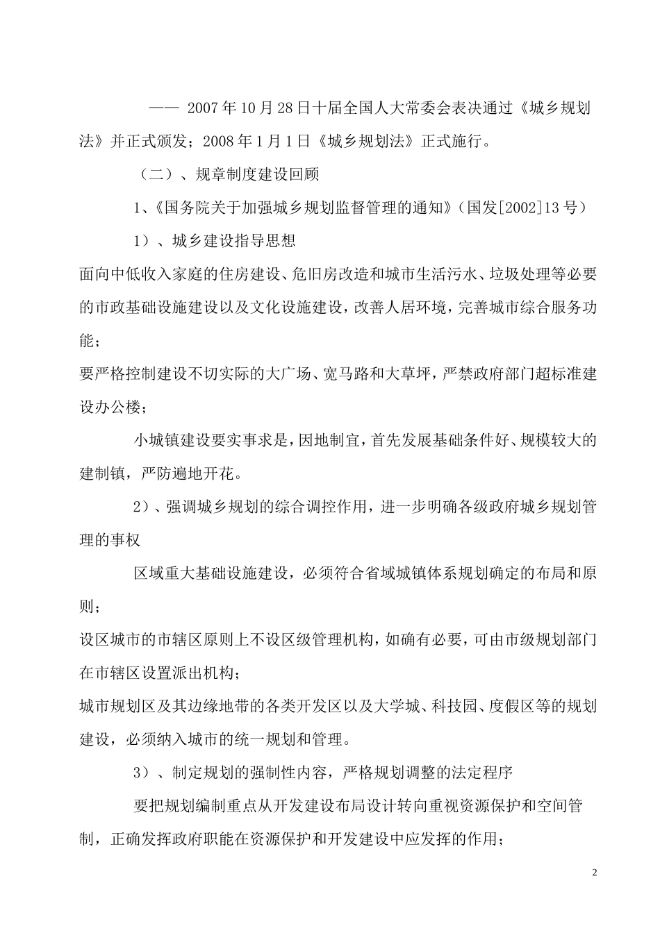 城乡规划法释义_第2页