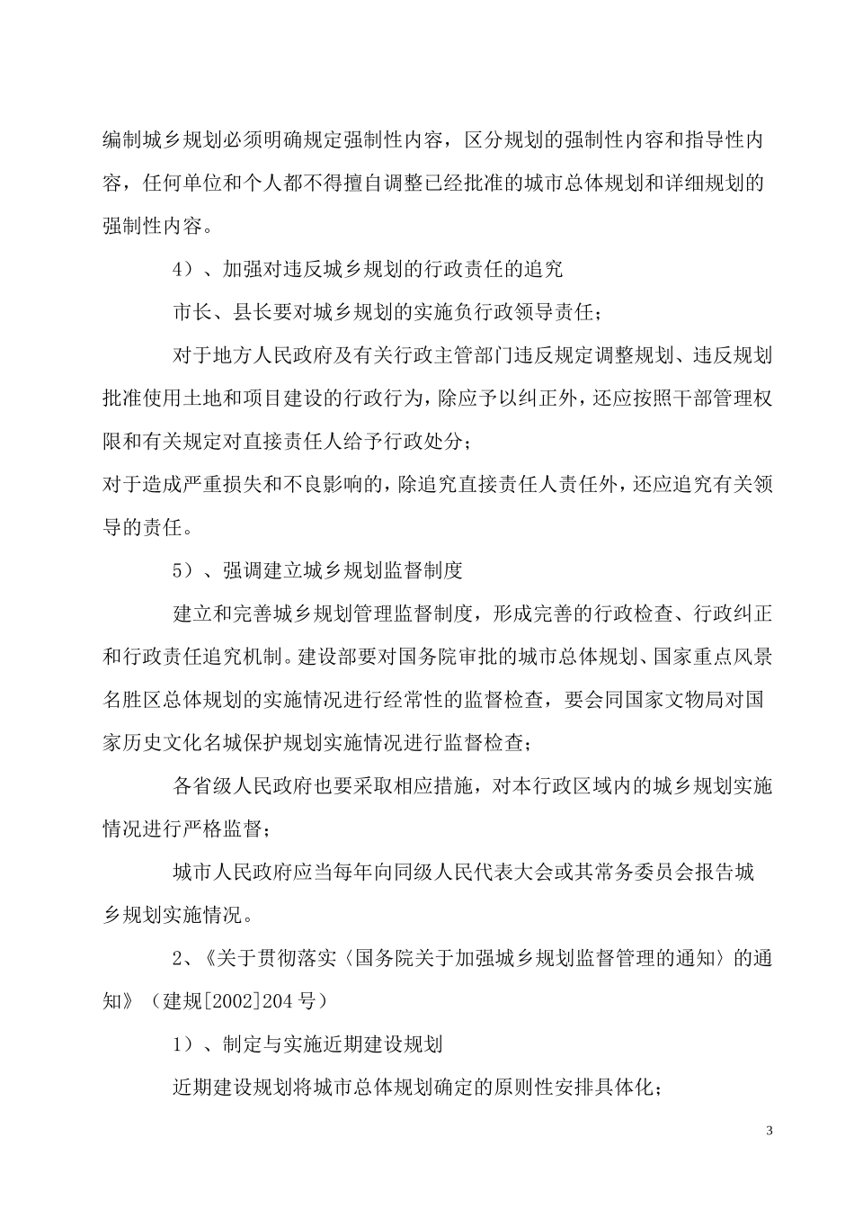 城乡规划法释义_第3页