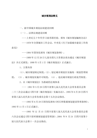 城乡规划法释义