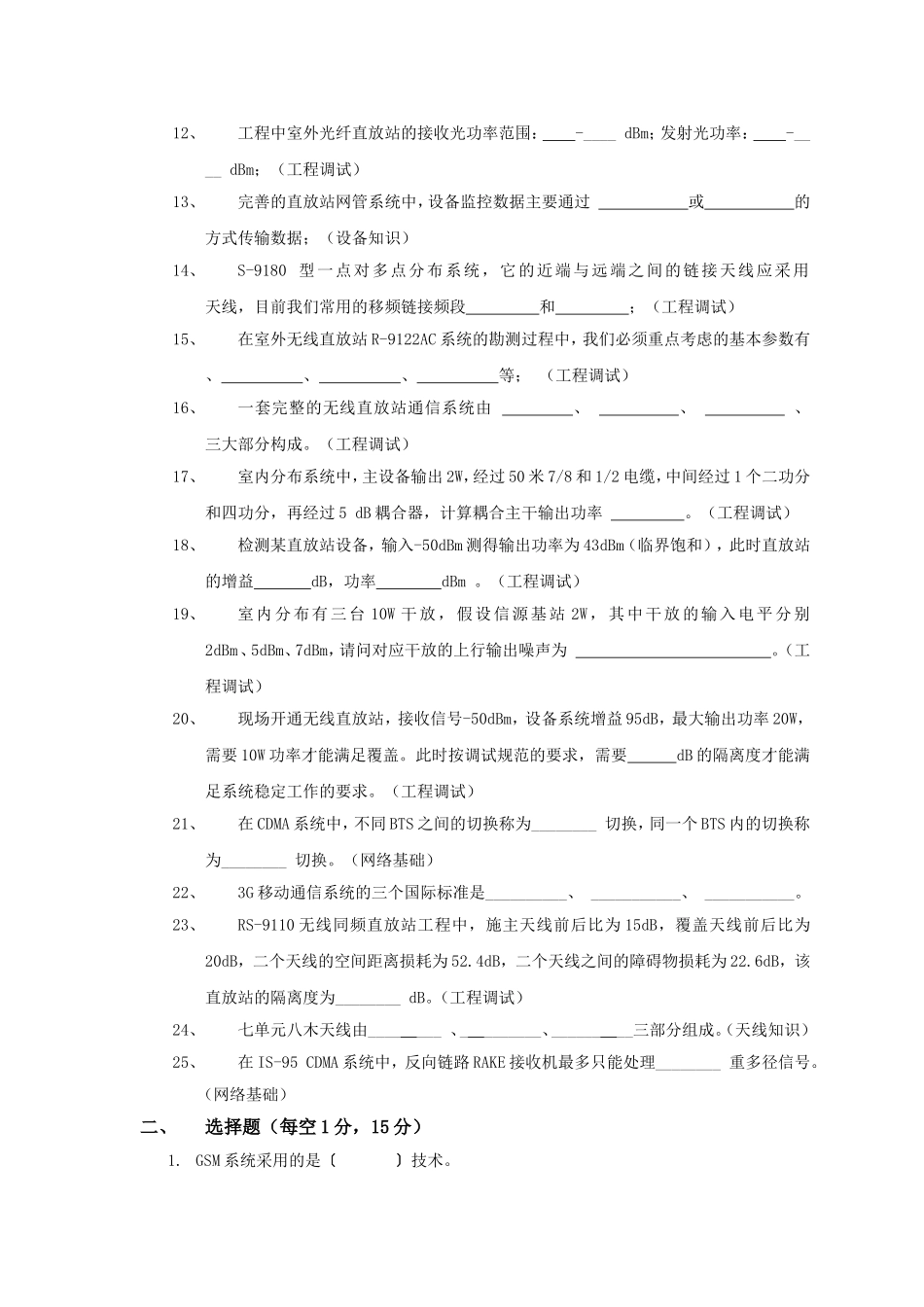 京信通信华中区域在职工程师考试题（7月）_第2页