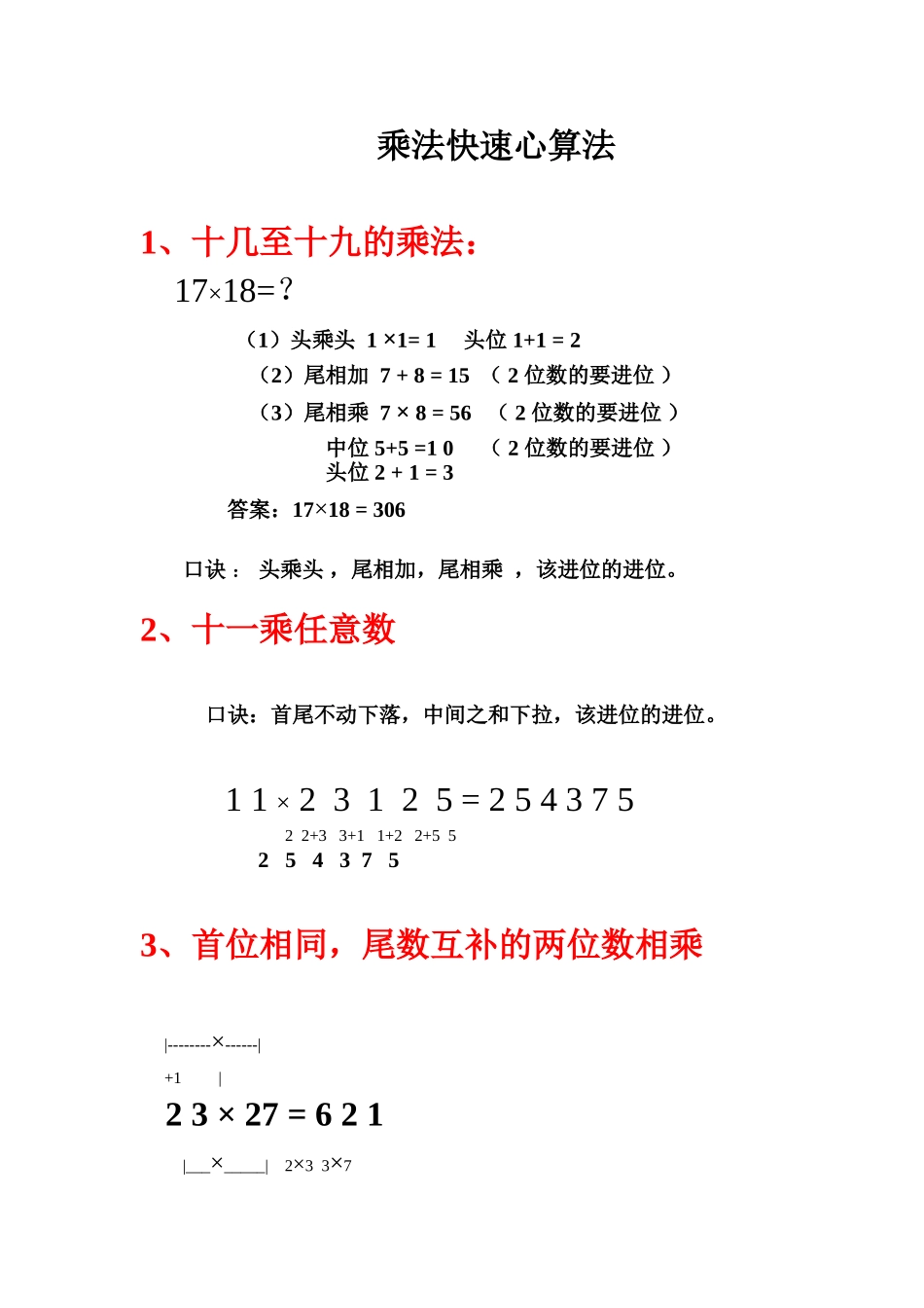 乘法快速心算法_第1页