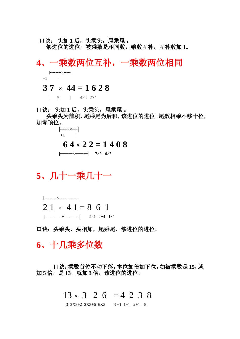 乘法快速心算法_第2页