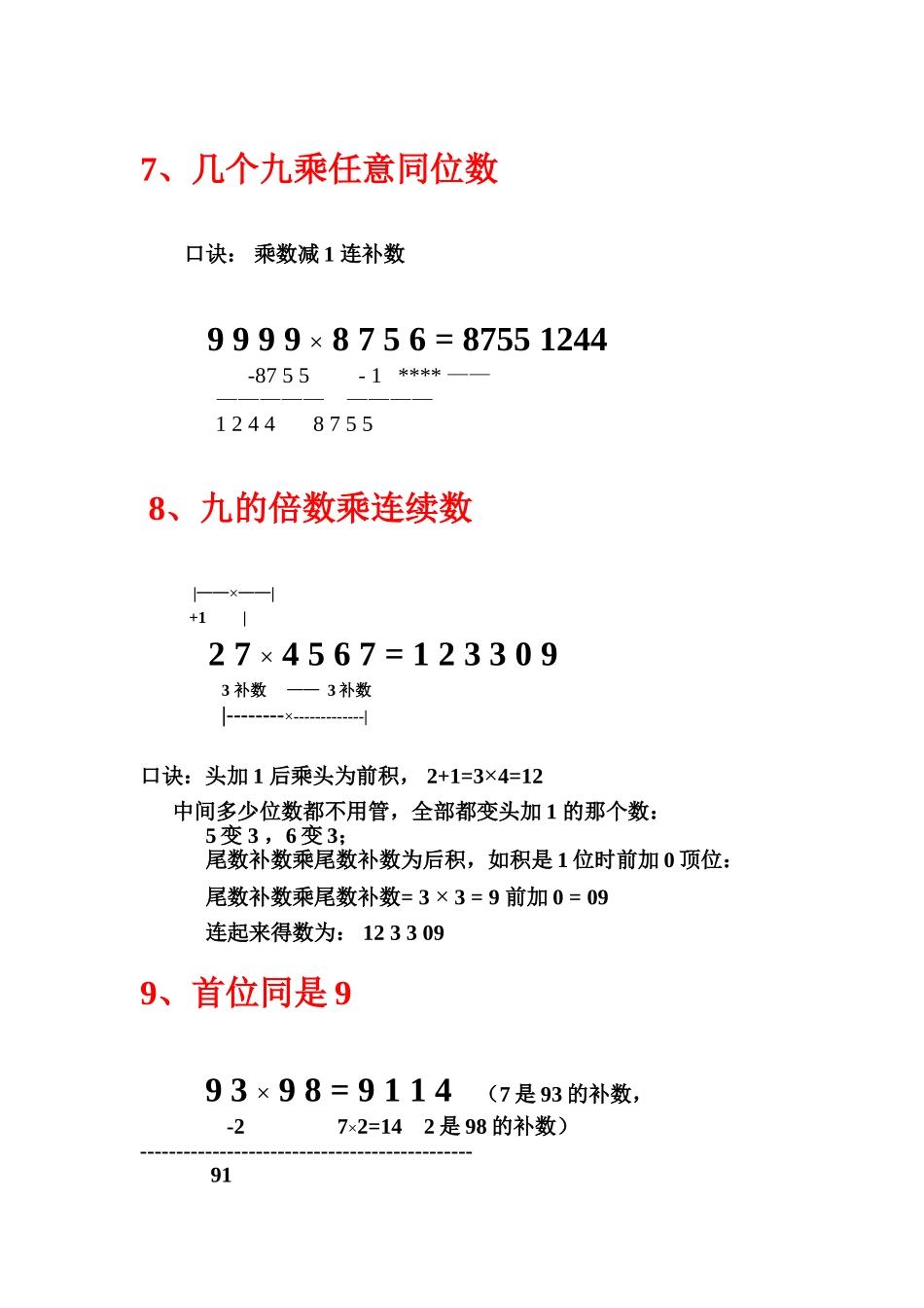乘法快速心算法_第3页
