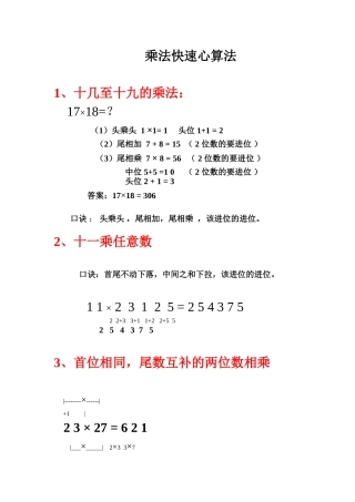 乘法快速心算法