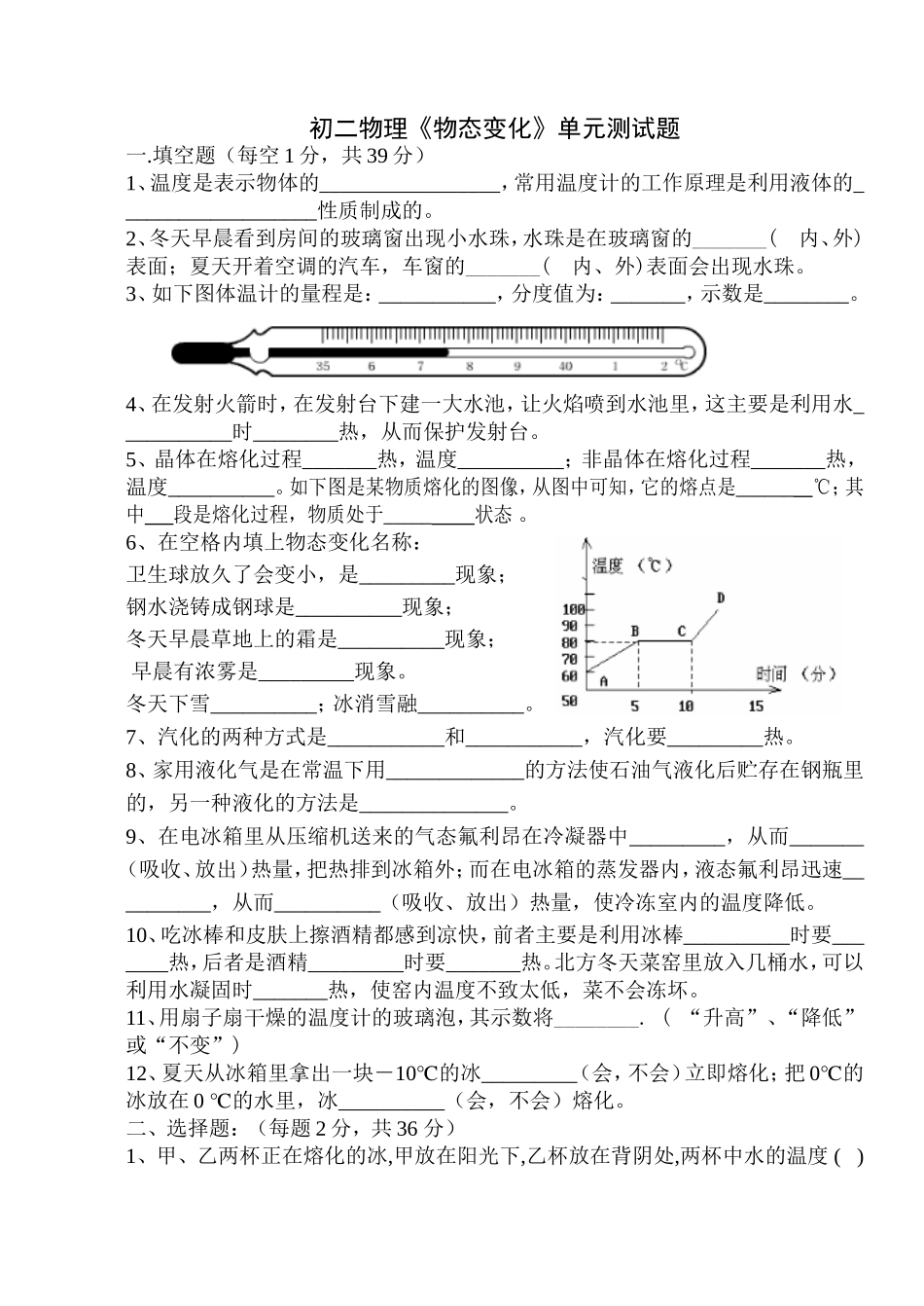 初二物理《物态变化》单元测试题_第1页