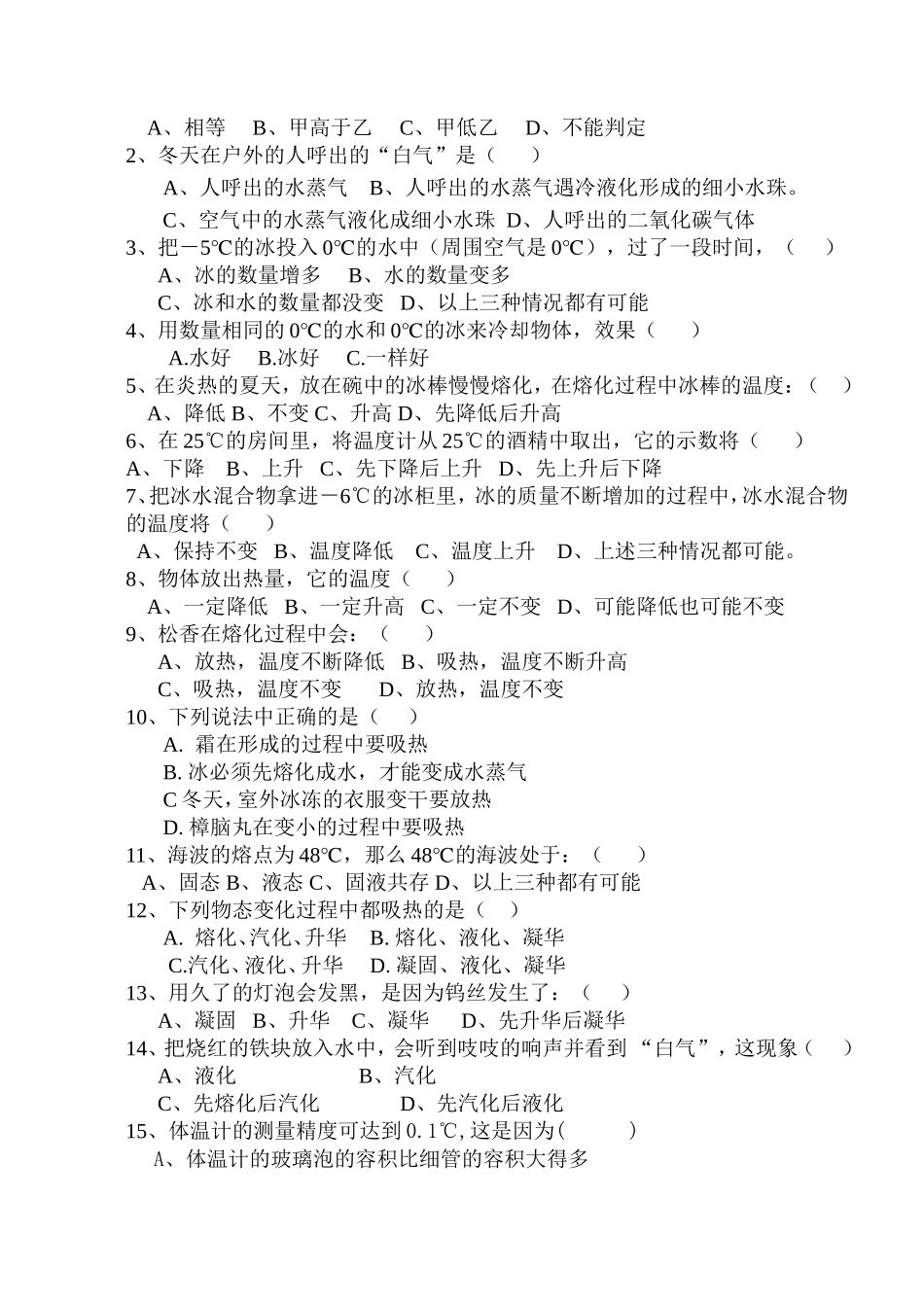 初二物理《物态变化》单元测试题_第2页