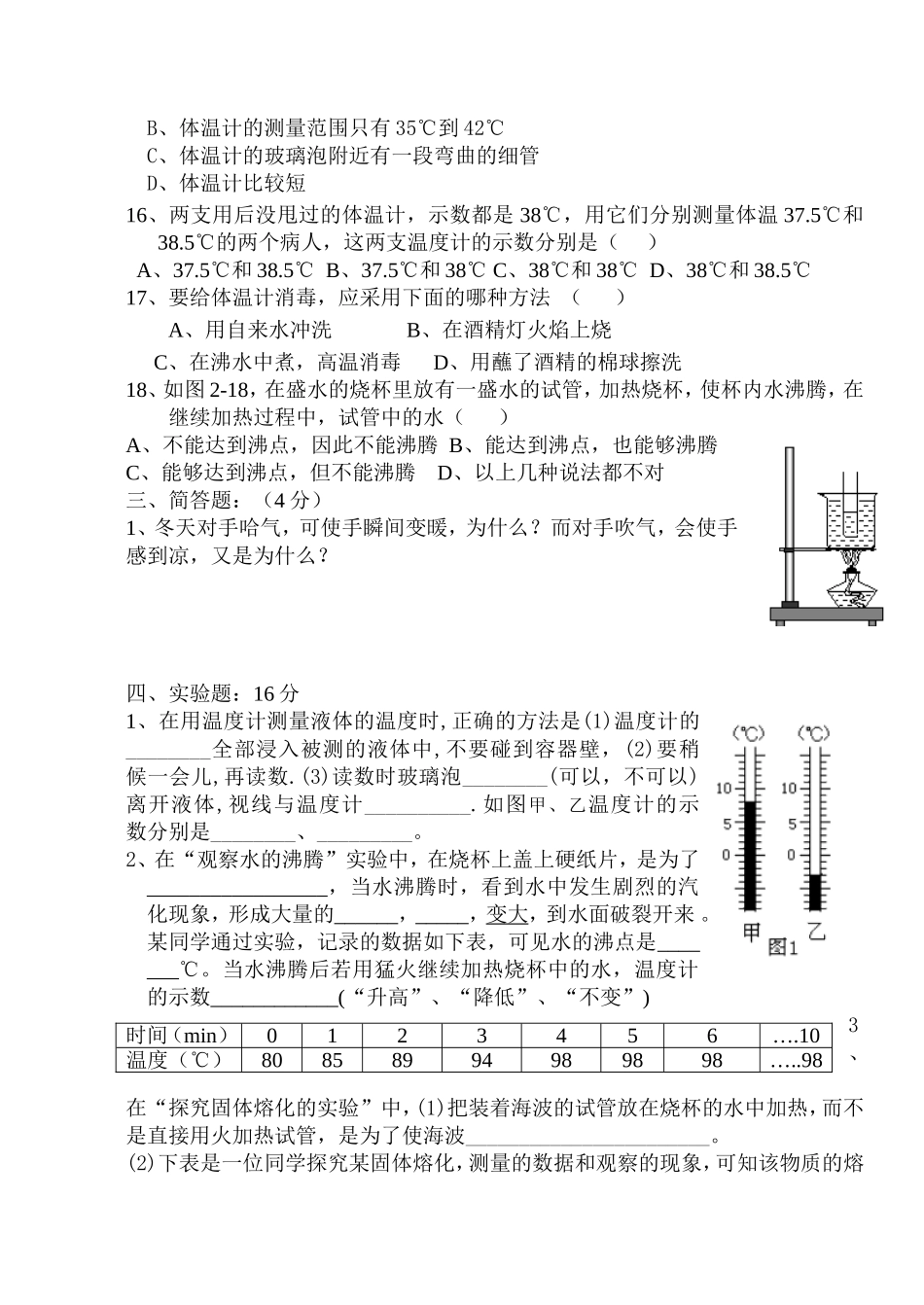 初二物理《物态变化》单元测试题_第3页