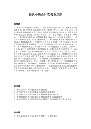 经典中级会计实务重点题