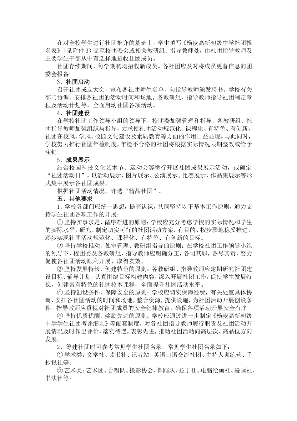 初级中学学生社团建设实施方案_第2页