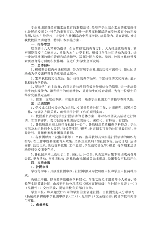 初级中学学生社团建设实施方案