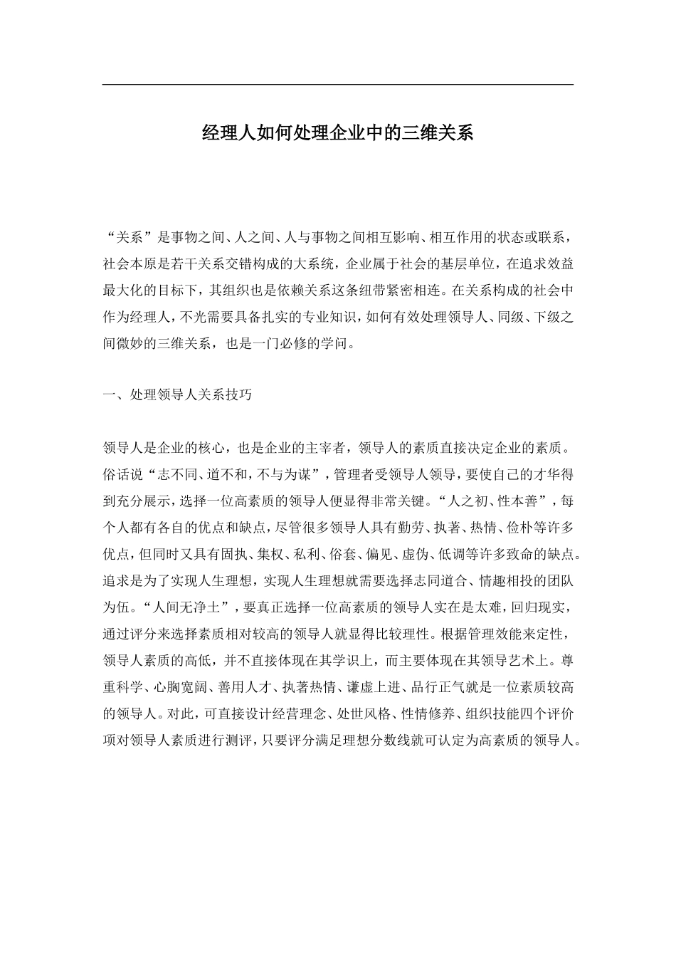 经理人如何处理企业中的三维关系_第1页