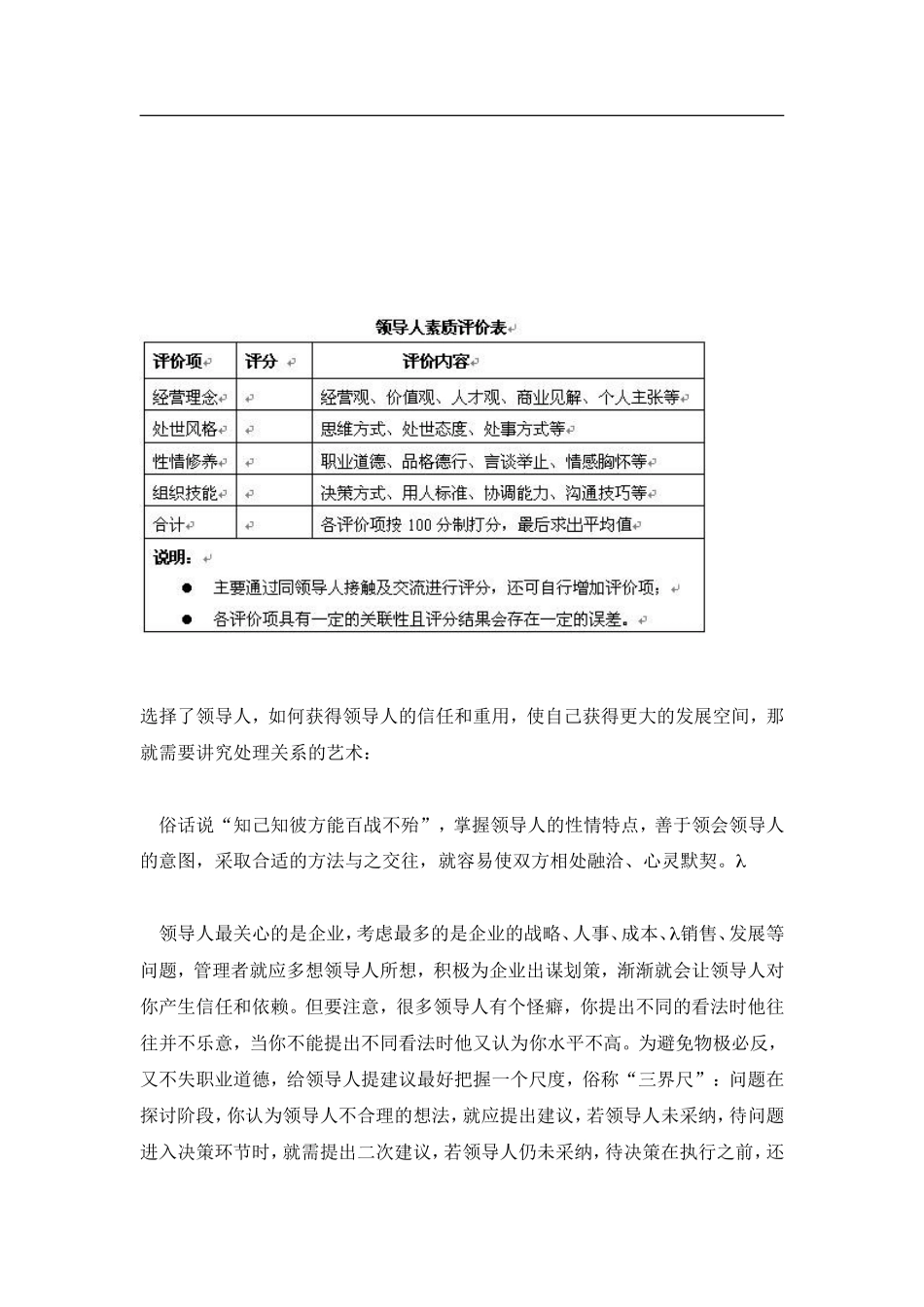 经理人如何处理企业中的三维关系_第2页