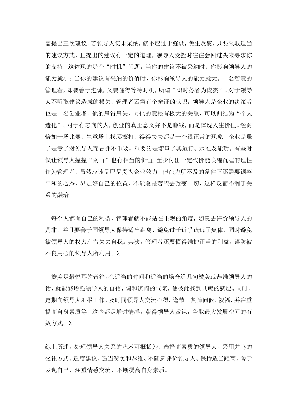 经理人如何处理企业中的三维关系_第3页