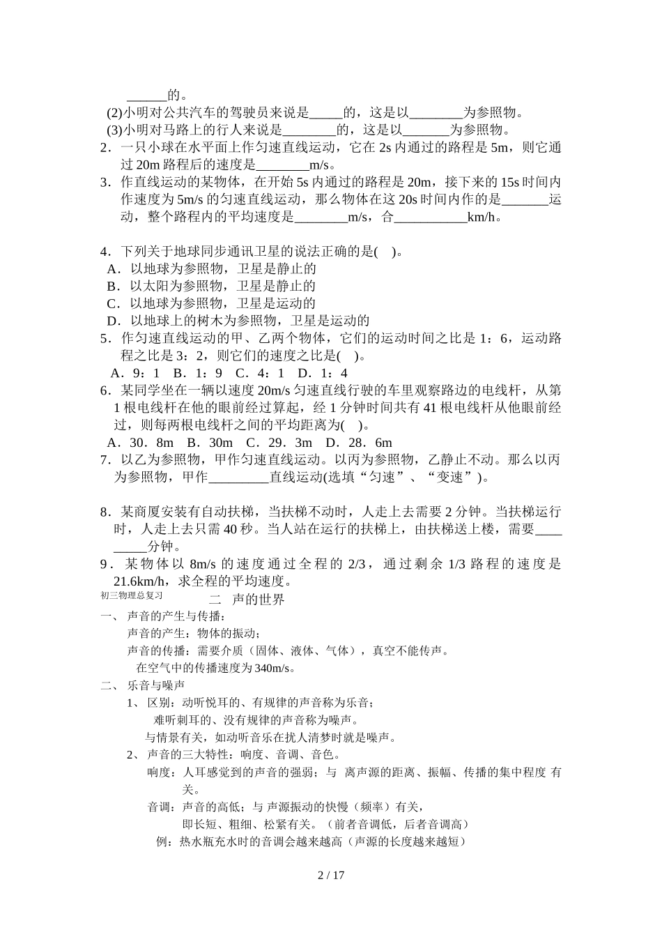 初三物理教案_第2页