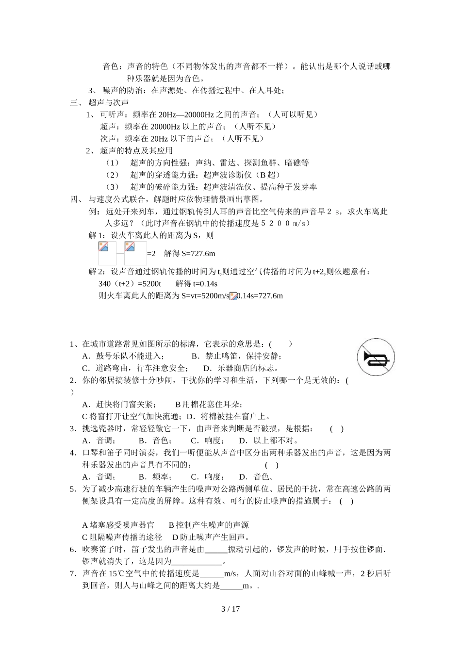 初三物理教案_第3页