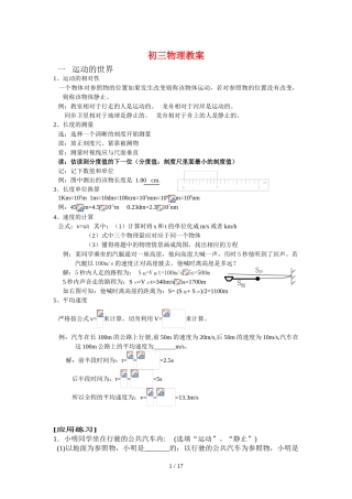 初三物理教案