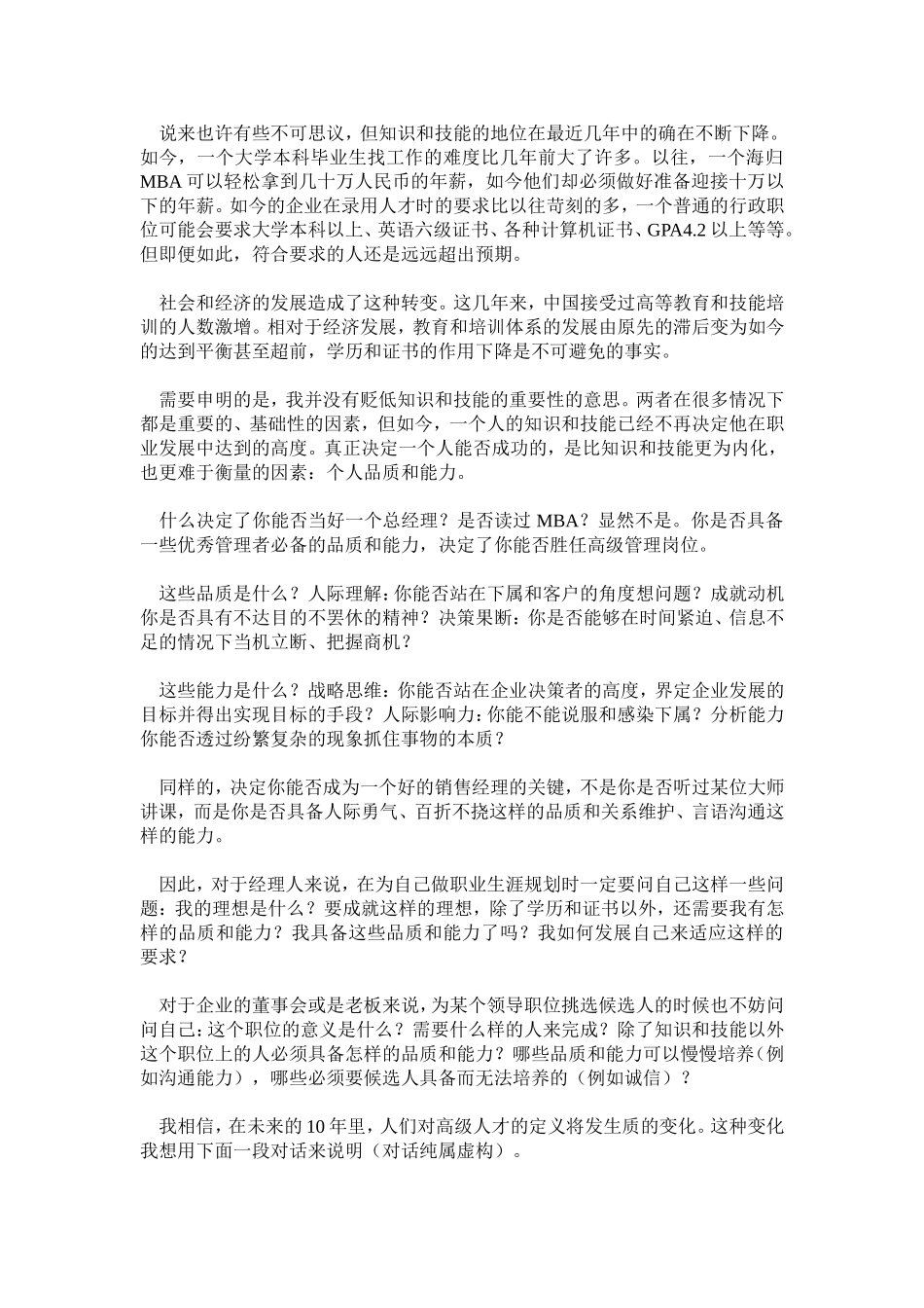 经理人职业生涯规划的三个转变_第2页