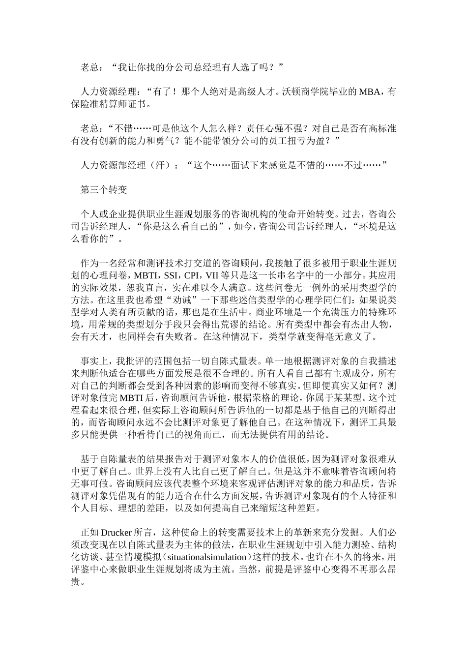 经理人职业生涯规划的三个转变_第3页