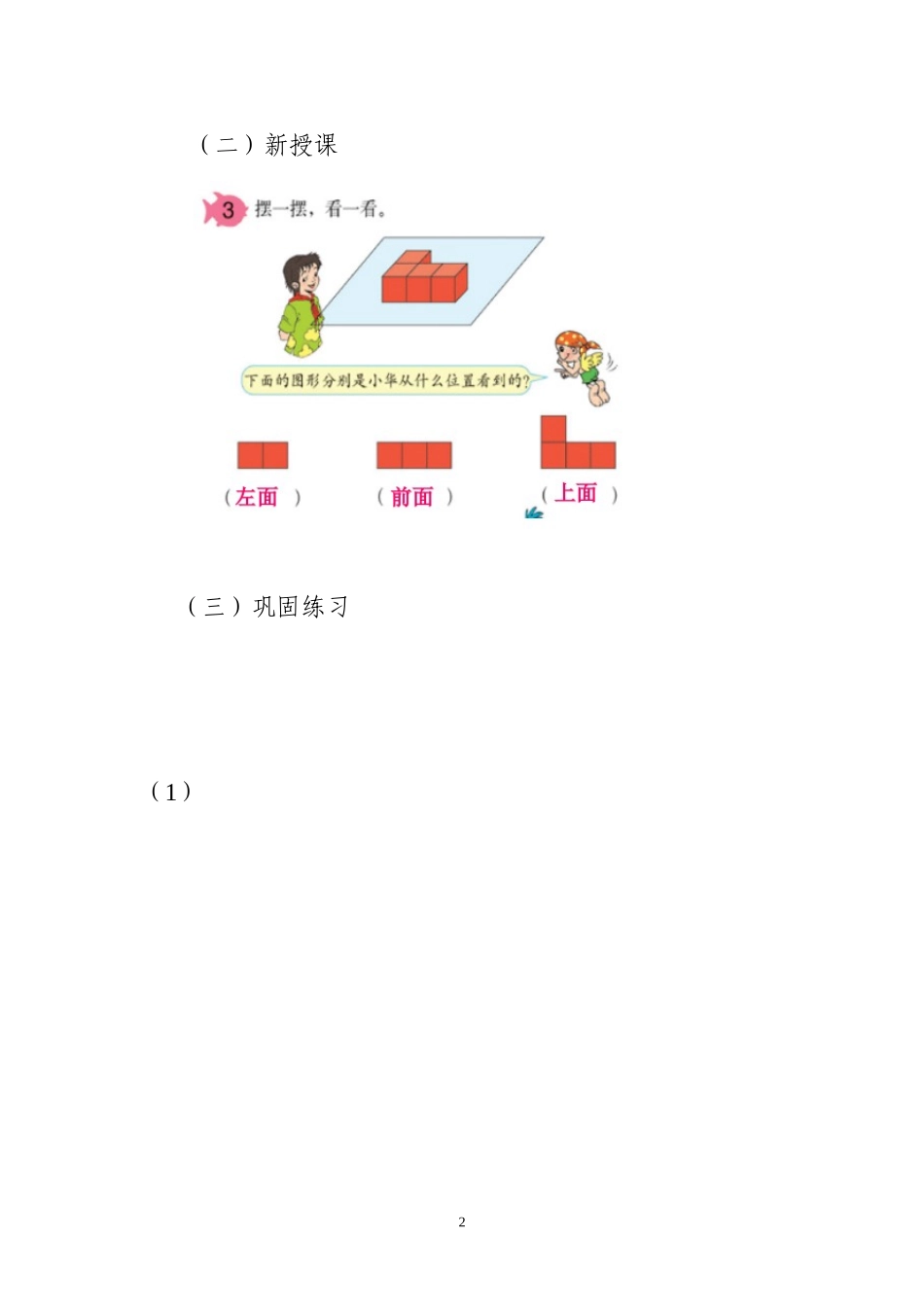 观察物体(第2课时）教学设计_第2页